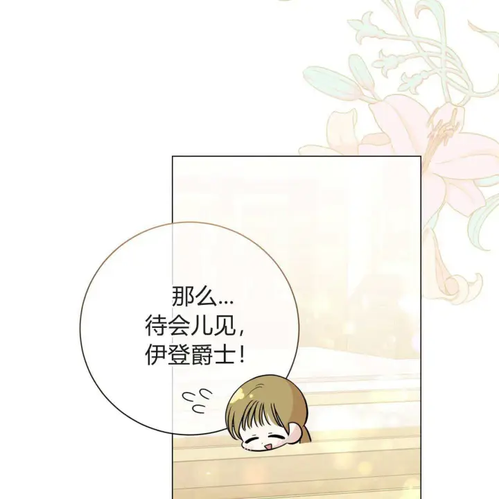 《拜托放过艾米丽小姐吧》第18话图155