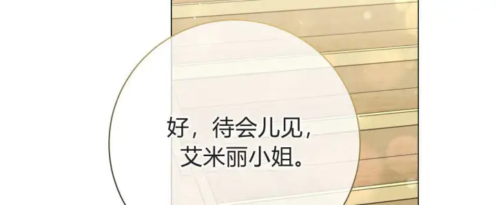 《拜托放过艾米丽小姐吧》第18话图156