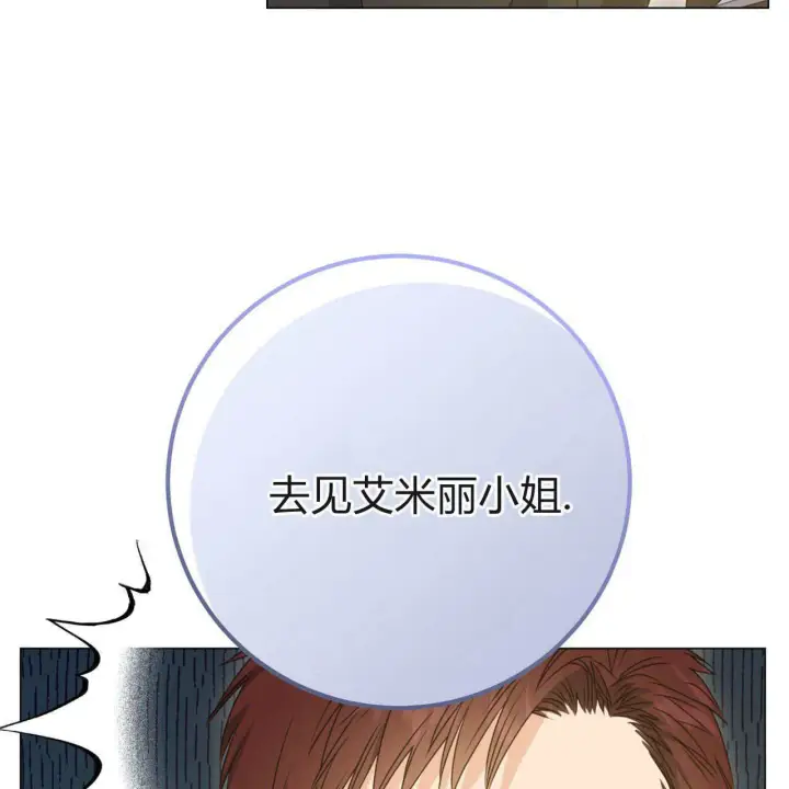 《拜托放过艾米丽小姐吧》第18话图31
