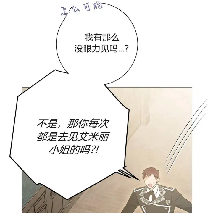 《拜托放过艾米丽小姐吧》第18话图34