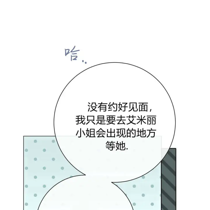《拜托放过艾米丽小姐吧》第18话图45