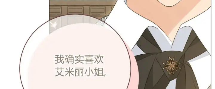 《拜托放过艾米丽小姐吧》第18话图52