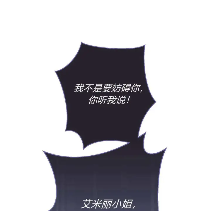 《拜托放过艾米丽小姐吧》第18话图62
