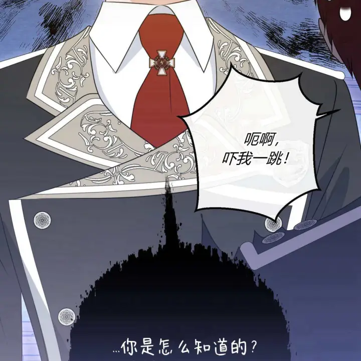 《拜托放过艾米丽小姐吧》第18话图69