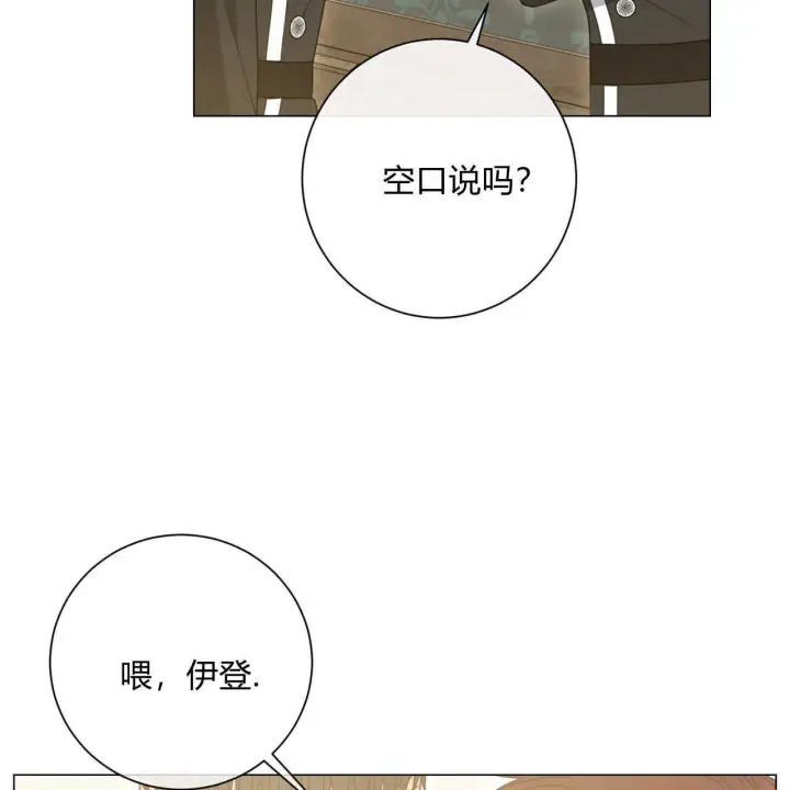 《拜托放过艾米丽小姐吧》第18话图73