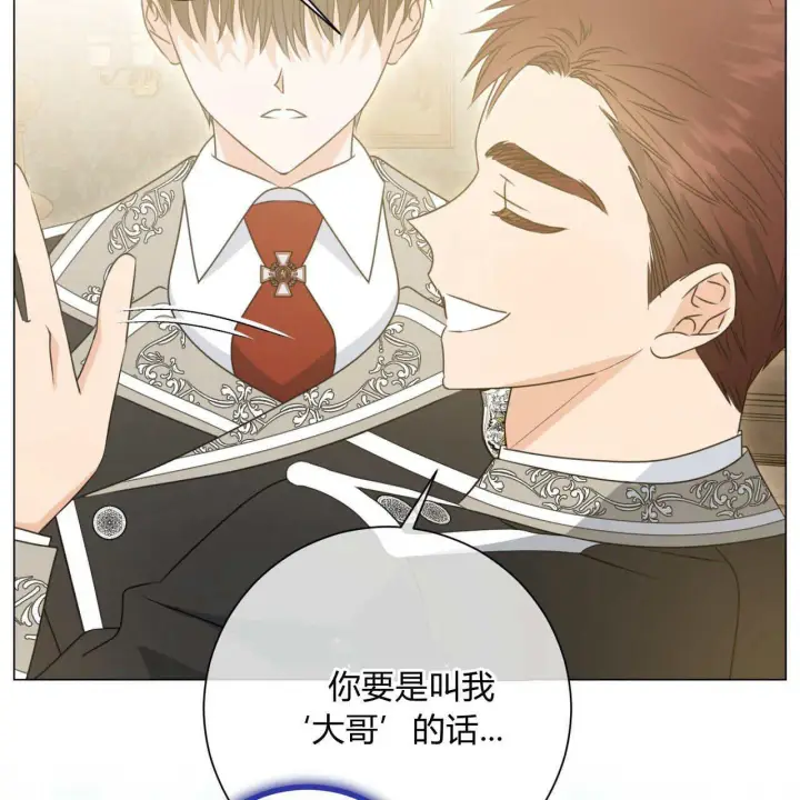 《拜托放过艾米丽小姐吧》第18话图74