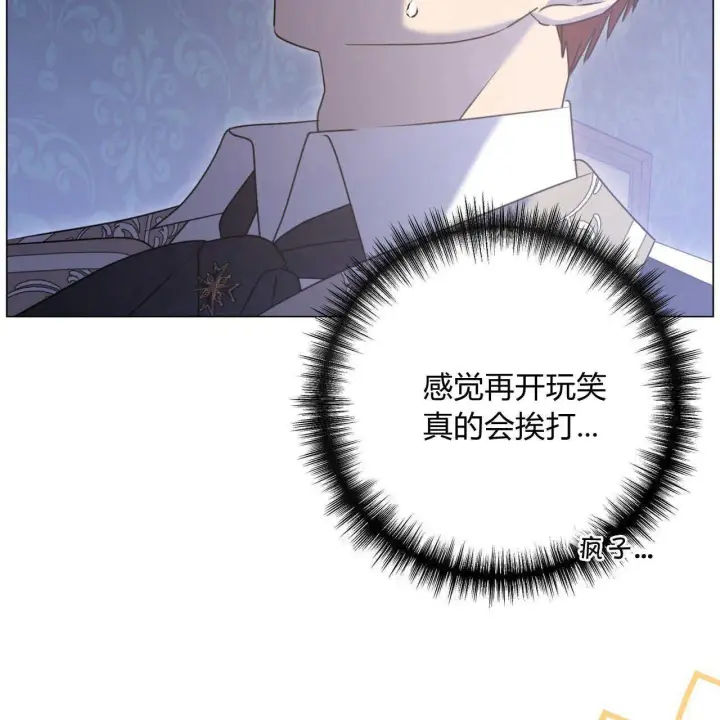 《拜托放过艾米丽小姐吧》第18话图82