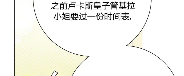 《拜托放过艾米丽小姐吧》第18话图84