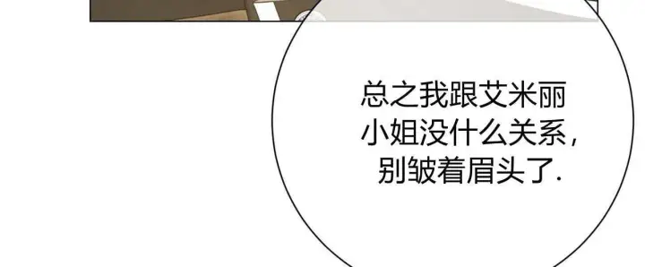 《拜托放过艾米丽小姐吧》第18话图88