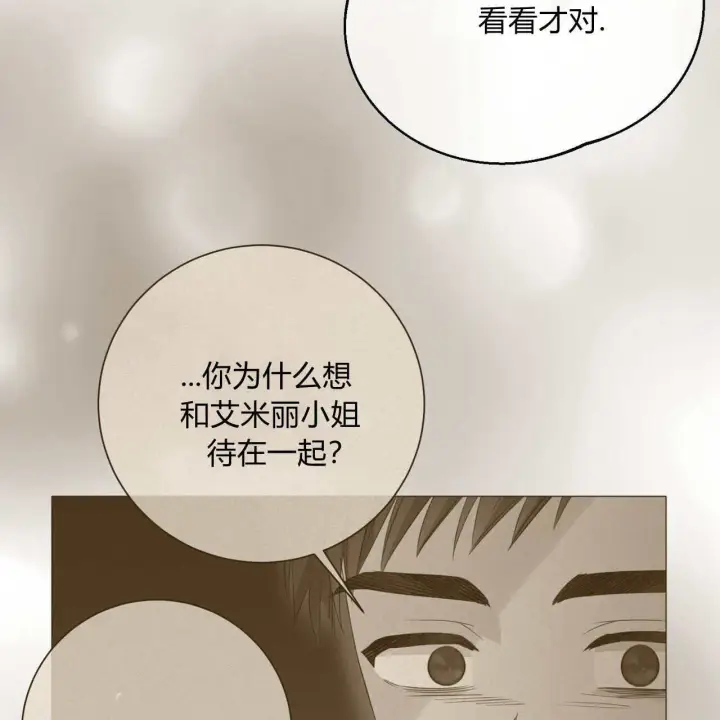 《拜托放过艾米丽小姐吧》第18话图99