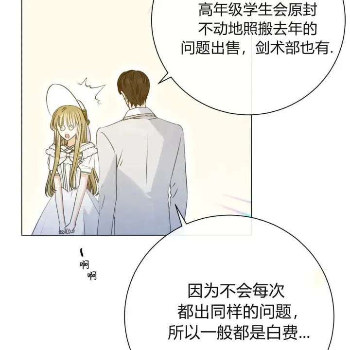 《拜托放过艾米丽小姐吧》第19话图100