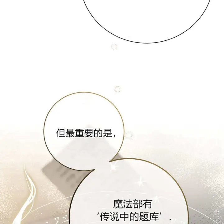 《拜托放过艾米丽小姐吧》第19话图101