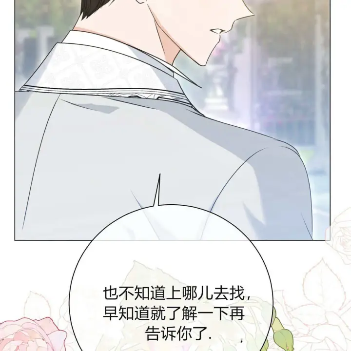 《拜托放过艾米丽小姐吧》第19话图110