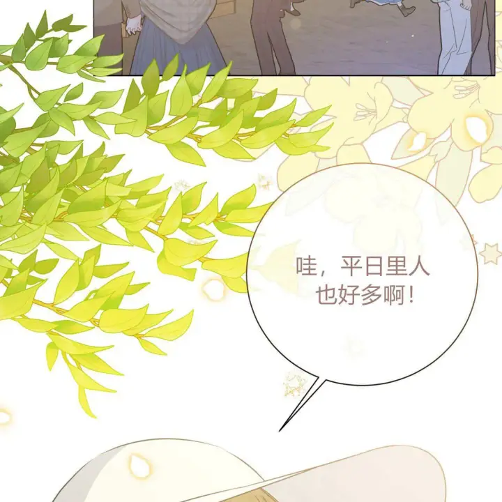《拜托放过艾米丽小姐吧》第19话图133