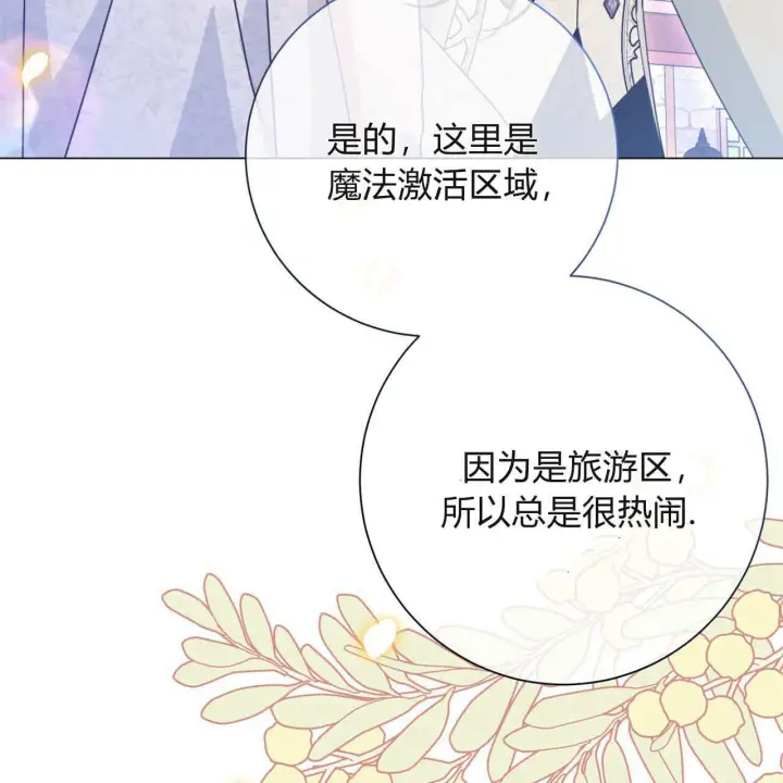 《拜托放过艾米丽小姐吧》第19话图136