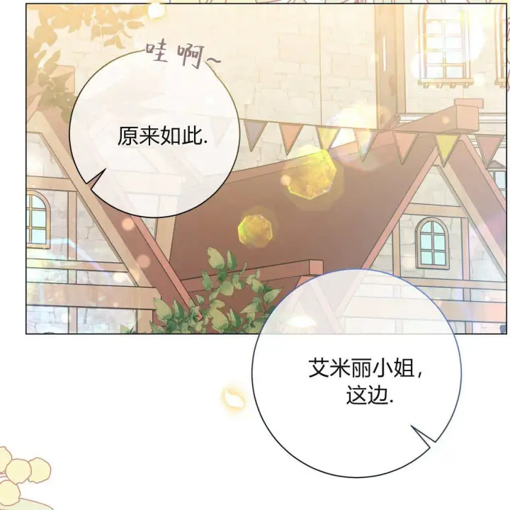 《拜托放过艾米丽小姐吧》第19话图137