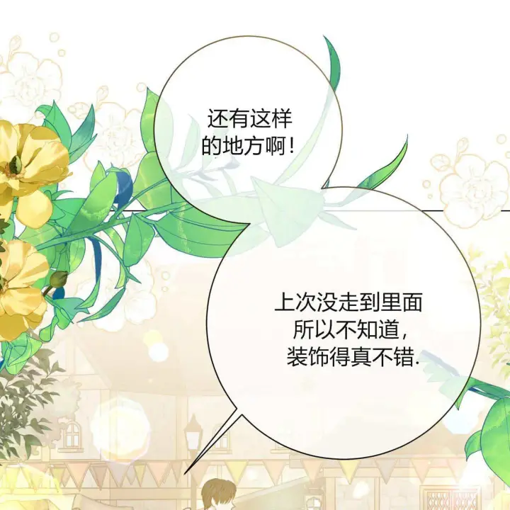 《拜托放过艾米丽小姐吧》第19话图141