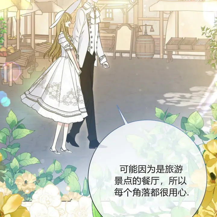 《拜托放过艾米丽小姐吧》第19话图142