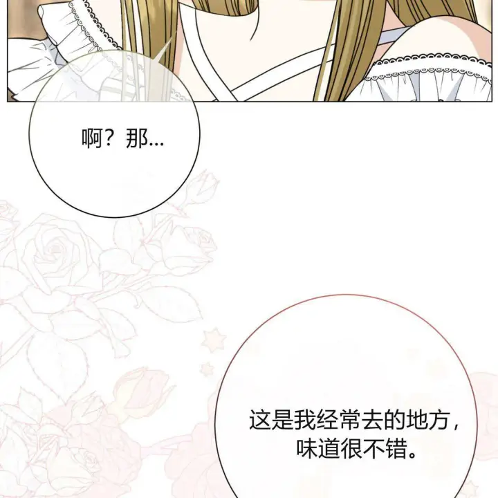 《拜托放过艾米丽小姐吧》第19话图149