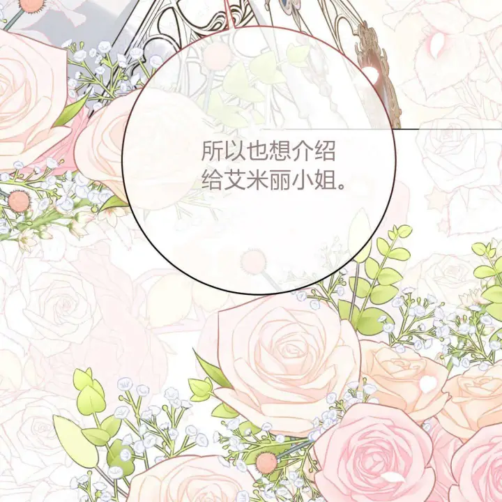 《拜托放过艾米丽小姐吧》第19话图152