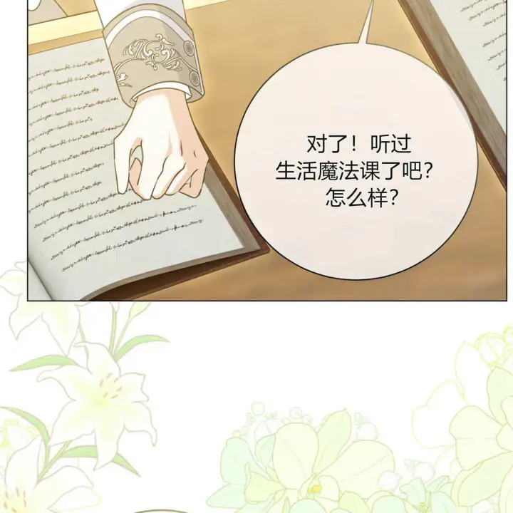 《拜托放过艾米丽小姐吧》第19话图18