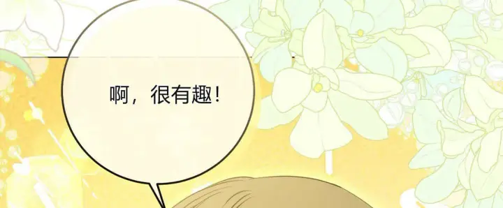 《拜托放过艾米丽小姐吧》第19话图19