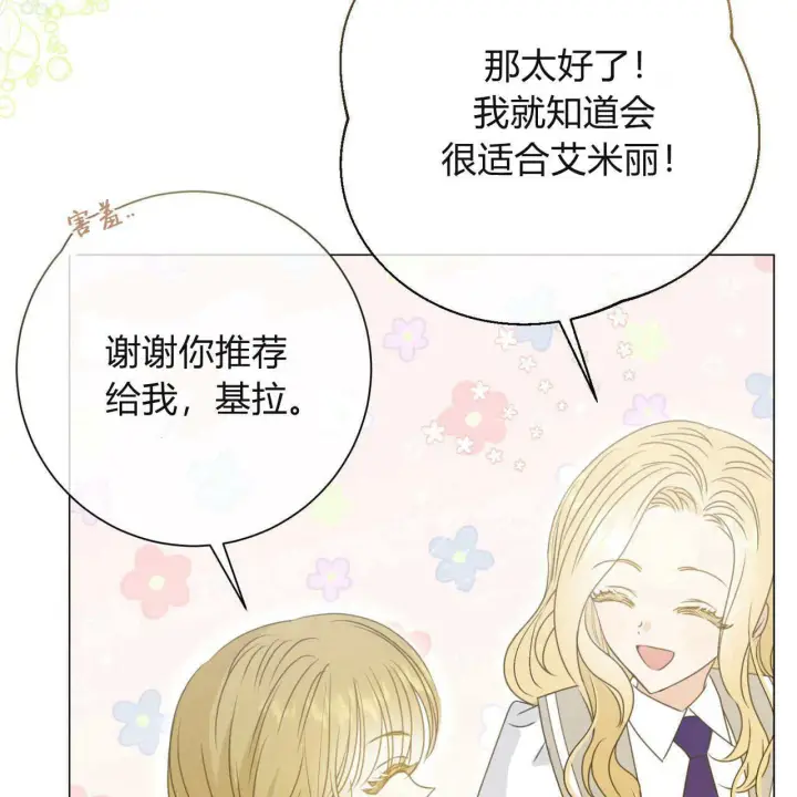 《拜托放过艾米丽小姐吧》第19话图22