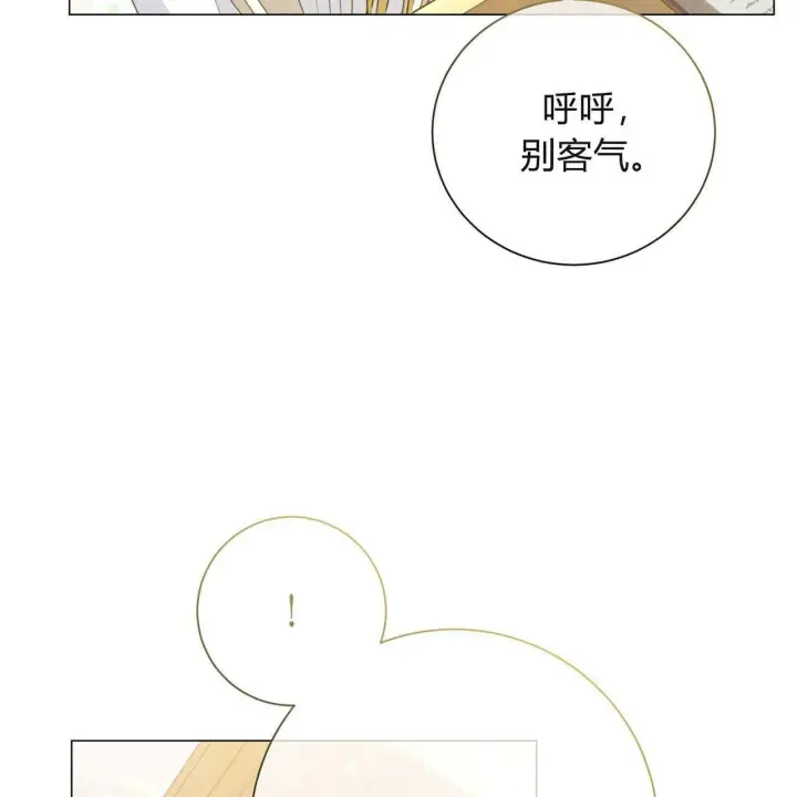 《拜托放过艾米丽小姐吧》第19话图24