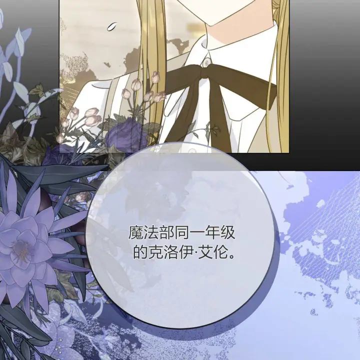 《拜托放过艾米丽小姐吧》第19话图28