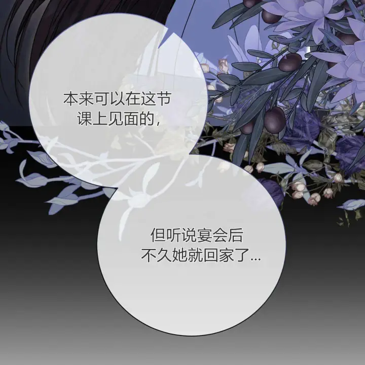 《拜托放过艾米丽小姐吧》第19话图30