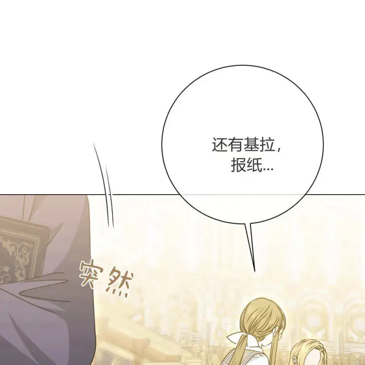 《拜托放过艾米丽小姐吧》第19话图36