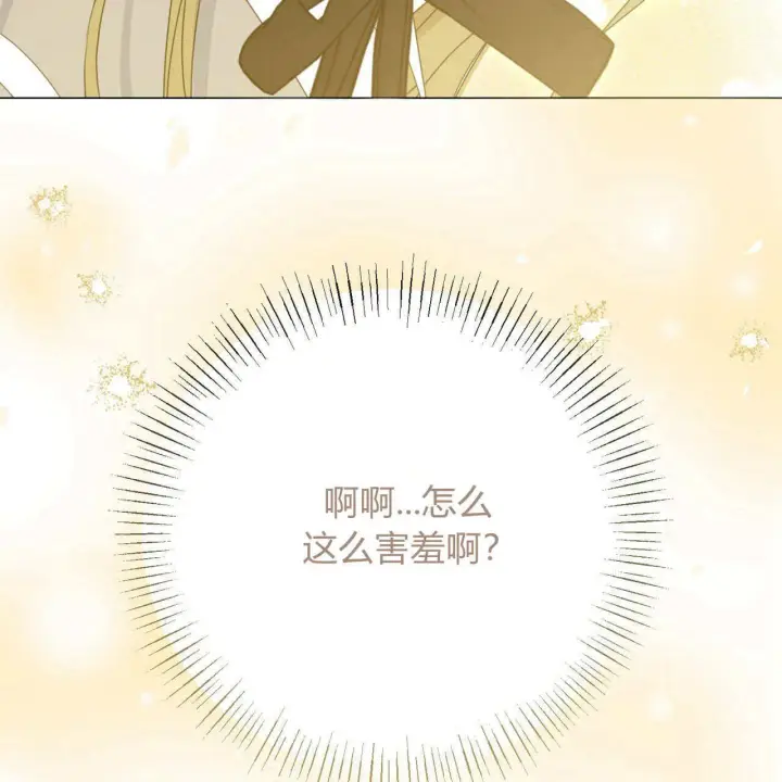 《拜托放过艾米丽小姐吧》第19话图4