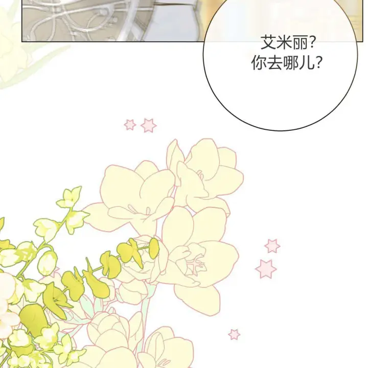 《拜托放过艾米丽小姐吧》第19话图50