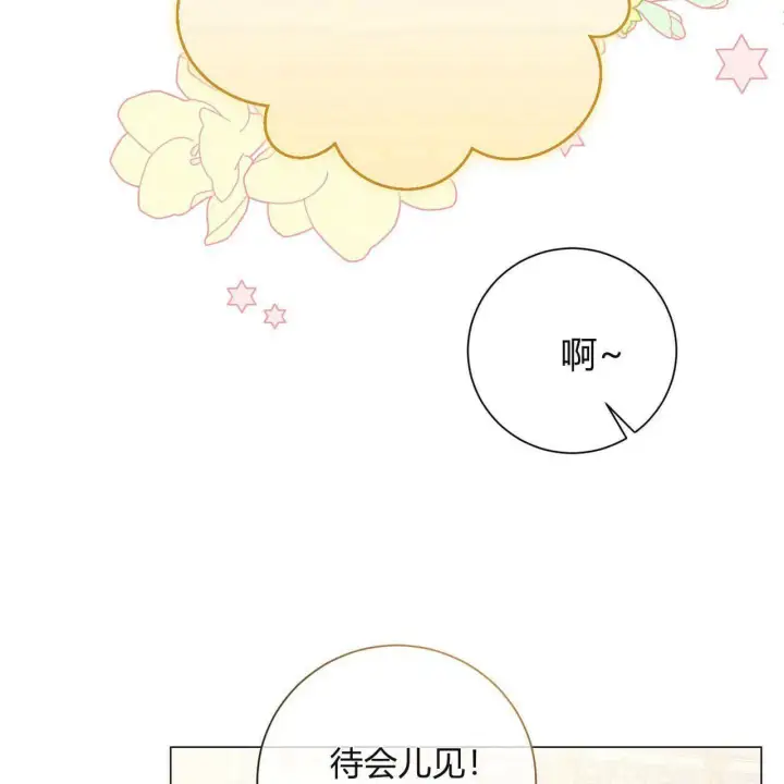 《拜托放过艾米丽小姐吧》第19话图53