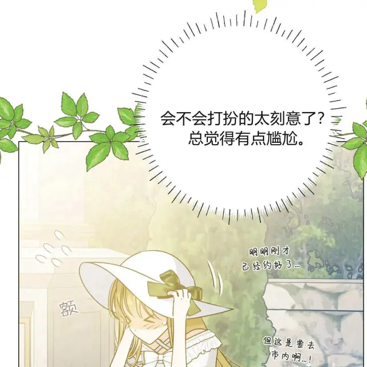 《拜托放过艾米丽小姐吧》第19话图69
