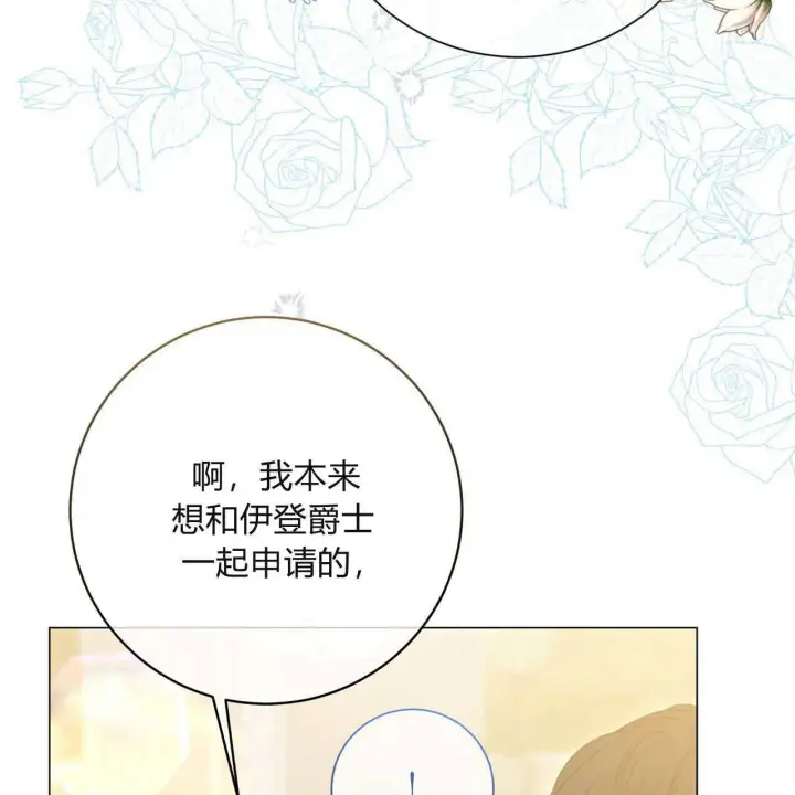 《拜托放过艾米丽小姐吧》第19话图76