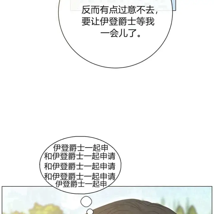 《拜托放过艾米丽小姐吧》第19话图81