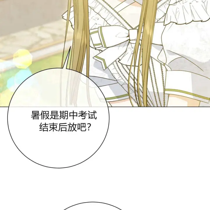 《拜托放过艾米丽小姐吧》第19话图88