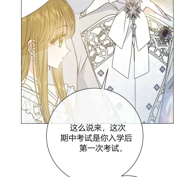 《拜托放过艾米丽小姐吧》第19话图90