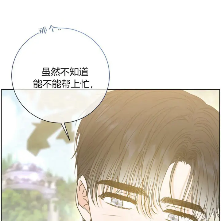 《拜托放过艾米丽小姐吧》第19话图96