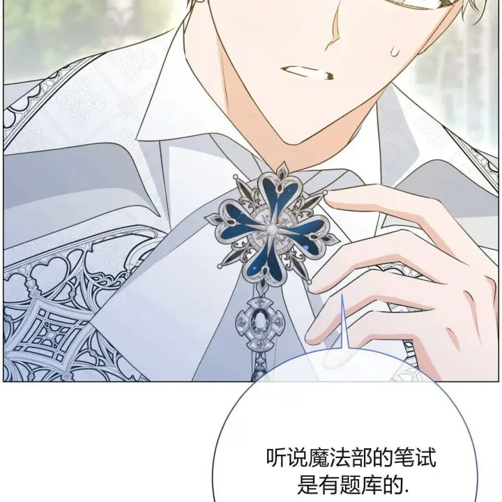 《拜托放过艾米丽小姐吧》第19话图97