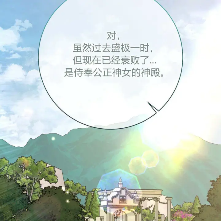《拜托放过艾米丽小姐吧》第20话图101