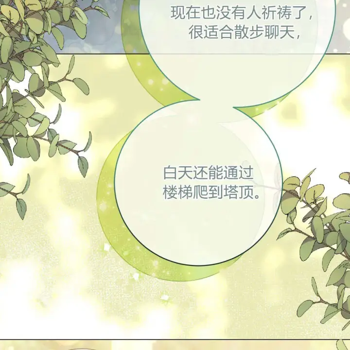 《拜托放过艾米丽小姐吧》第20话图103