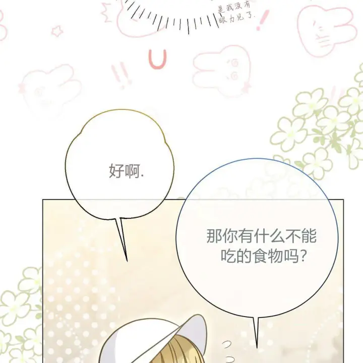 《拜托放过艾米丽小姐吧》第20话图11