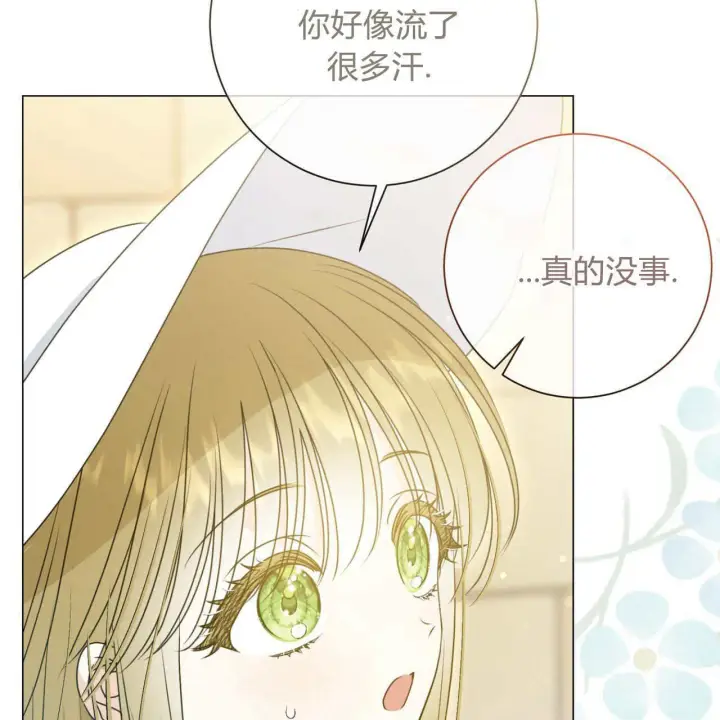 《拜托放过艾米丽小姐吧》第20话图129