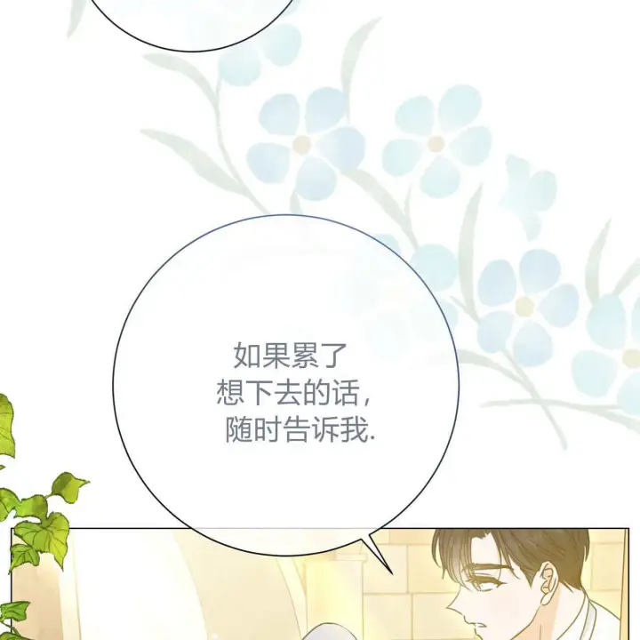 《拜托放过艾米丽小姐吧》第20话图133
