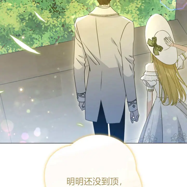 《拜托放过艾米丽小姐吧》第20话图141