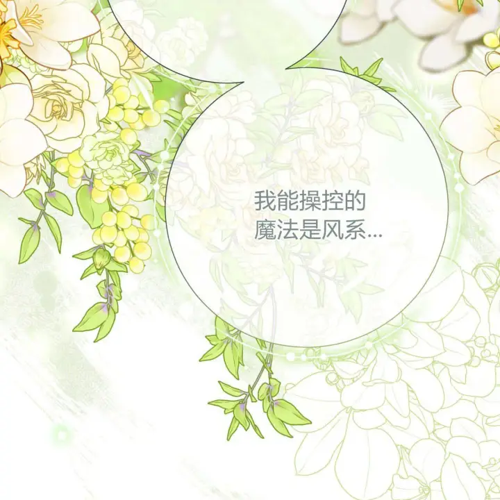 《拜托放过艾米丽小姐吧》第20话图163