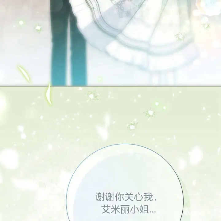 《拜托放过艾米丽小姐吧》第20话图170