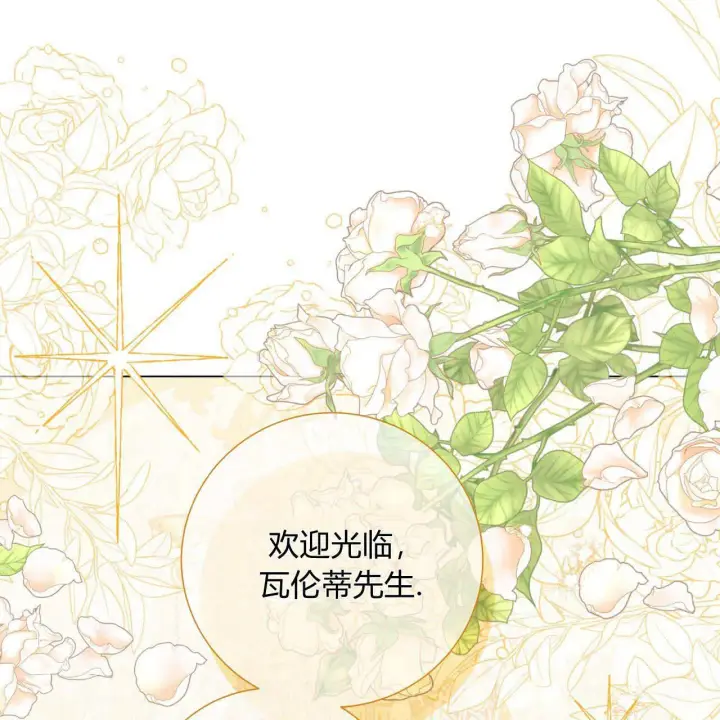 《拜托放过艾米丽小姐吧》第20话图21